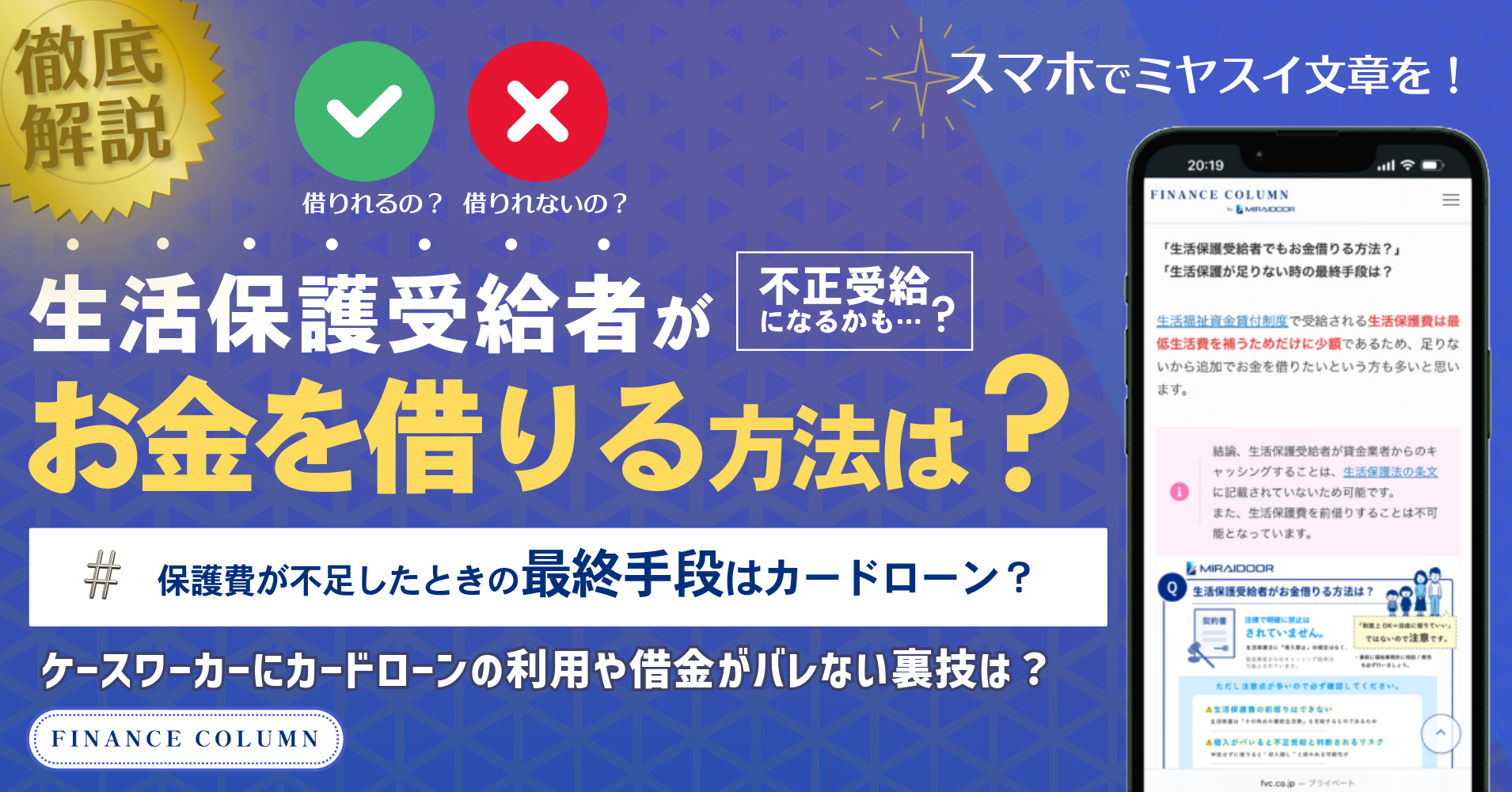 生活保護受給者がお金借りる方法は？保護費が不足したときの最終手段はカードローン？