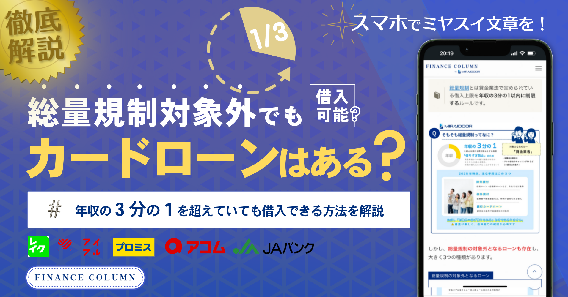 総量規制の対象外になるカードローンはある？年収の3分の1を超えていても借入する方法を解説