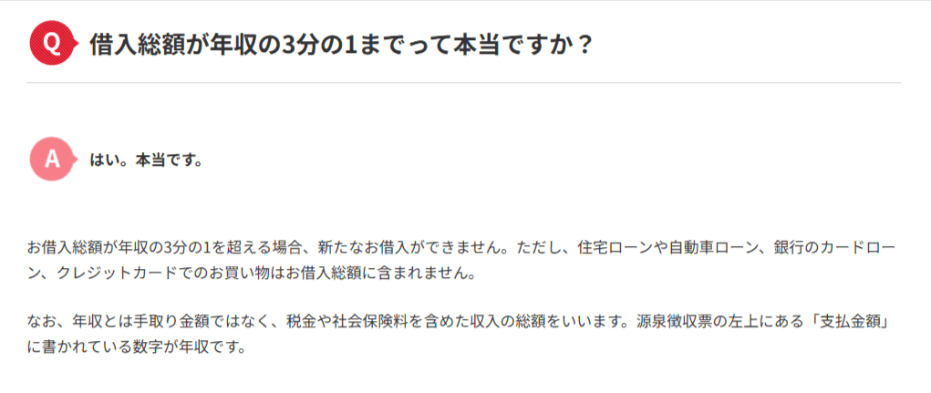 アコムで総量規制を超える借入ができないことを示す画像
