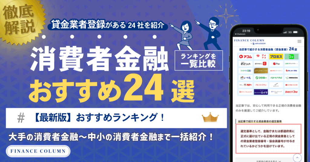 消費者金融おすすめランキングを一覧比較！貸金業者登録がある24社を紹介【2026年2月最新】