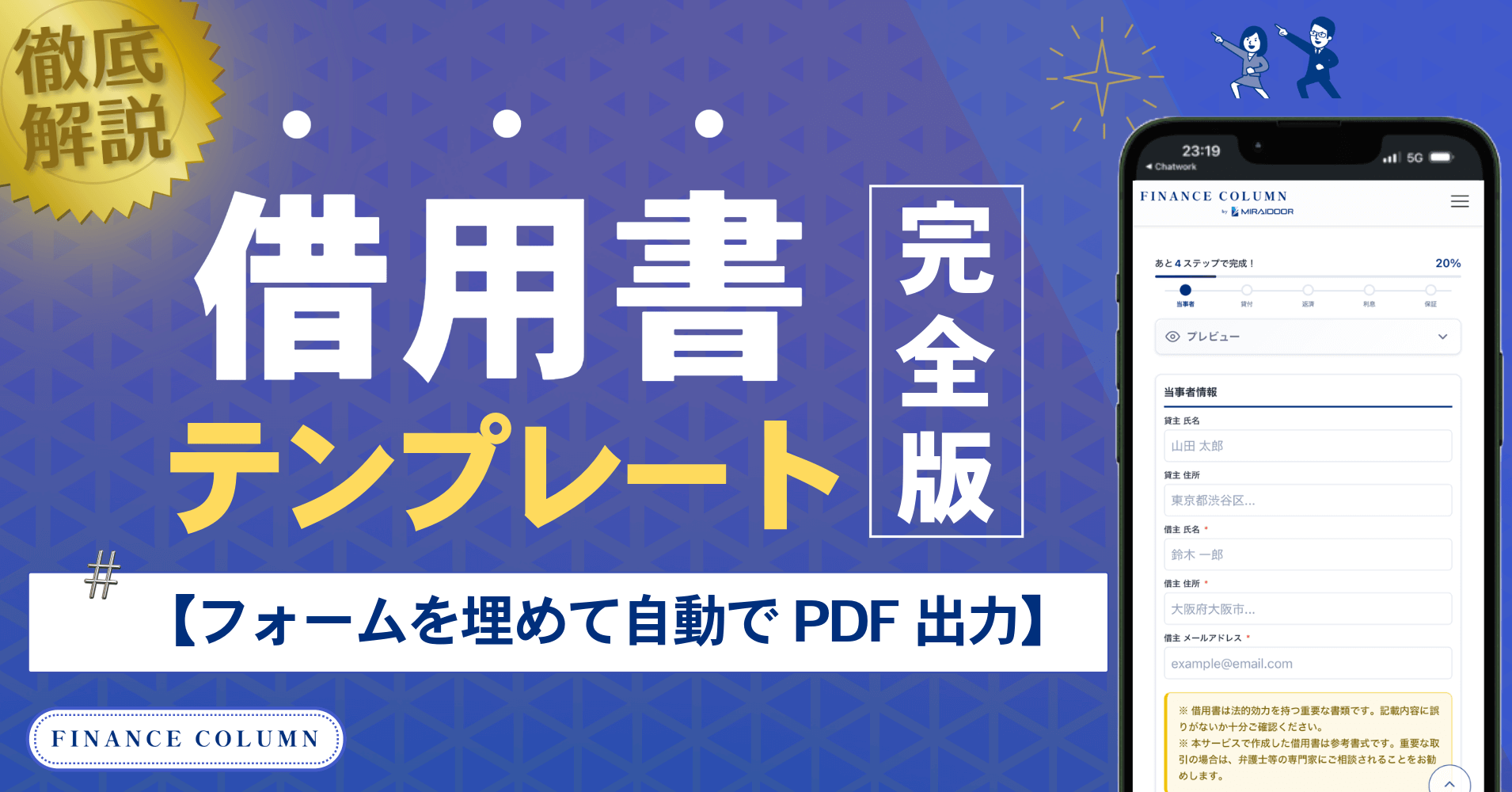 借用書テンプレート【フォームを埋めて自動でPDF出力】