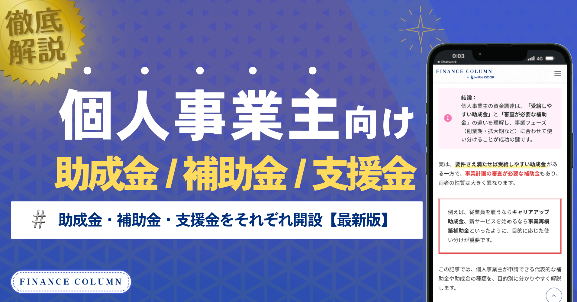個人事業主が活用できる助成金・補助金・支援金まとめ【2025年】