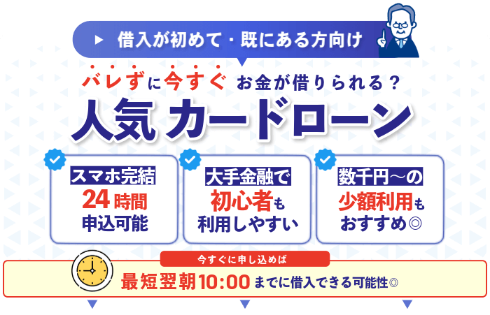 カードローンおすすめランキグ前の説明