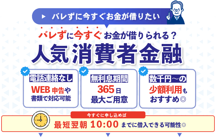 消費者金融おすすめランキグ前の説明